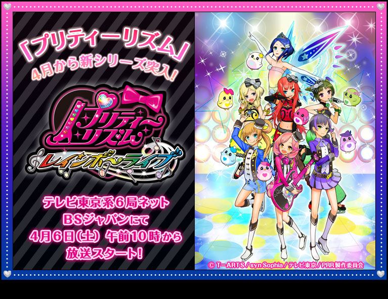 Pretty Rhythm